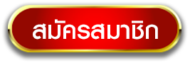 button_-Register- เว็บ สล็อต ตรง จาก ต่าง ประเทศ